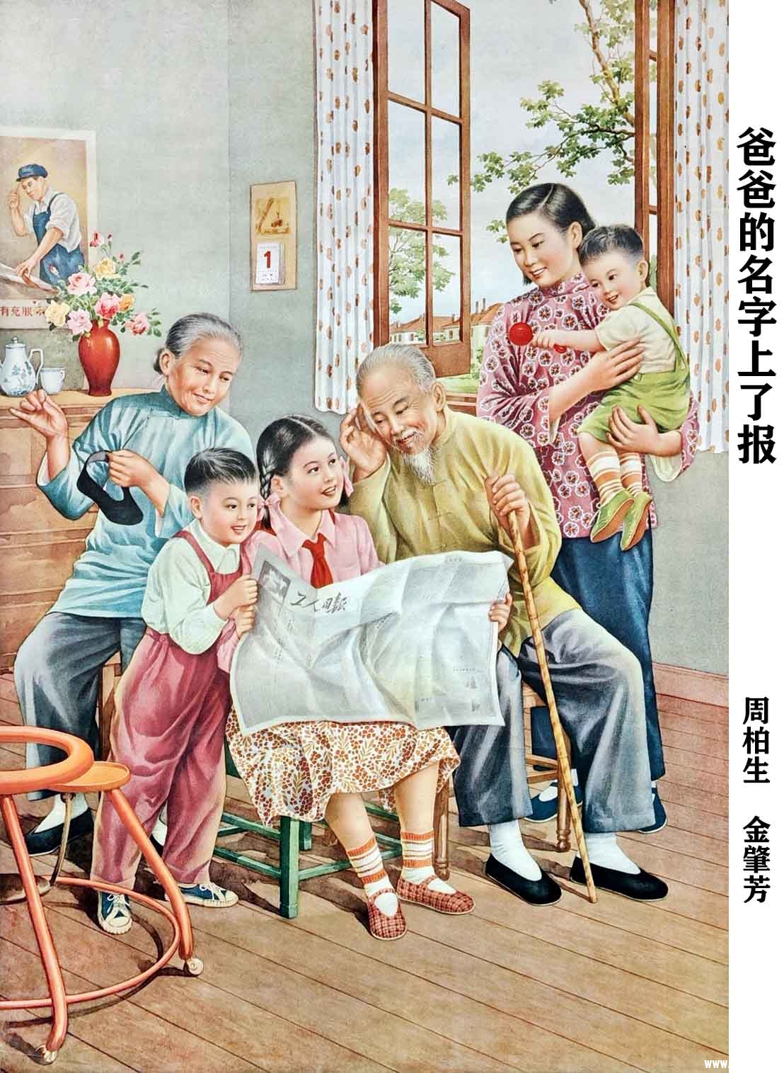 爸爸的名字上了报  周柏生　金肇芳.jpg