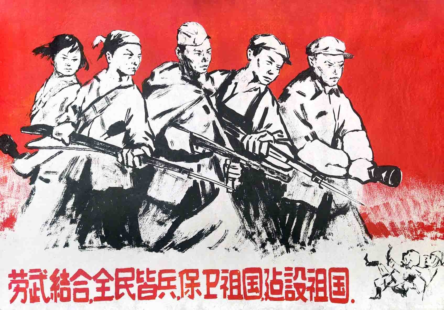 劳武结合全民皆兵保卫祖国建设祖国安明阳.jpg