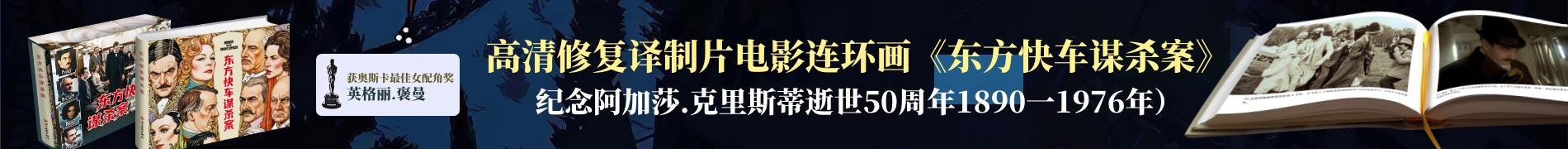 东方快车谋杀案